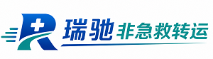 鹿寨县瑞驰非急救转运｜病人出院长途护送服务